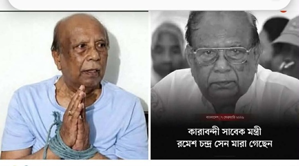 সাবেক মন্ত্রী রমেশের কারাগারে মৃত্যু, বলতে গেলে বিনা চিকিৎসায়!